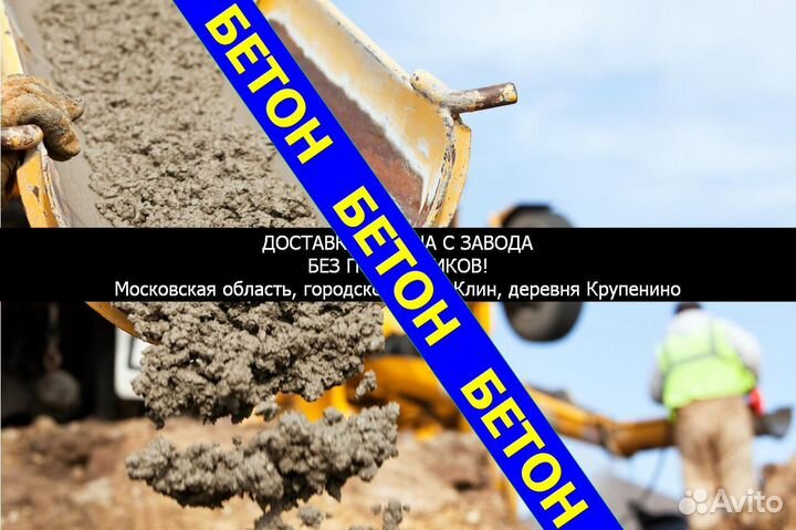 Бетон в Крупенuнo