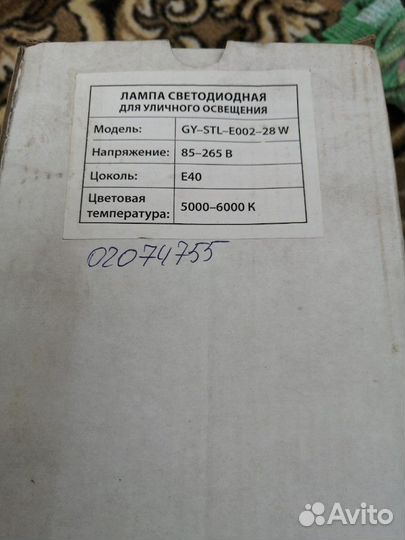 Лампа светодиодная для уличного освещения