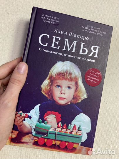 Дани Шапиро 