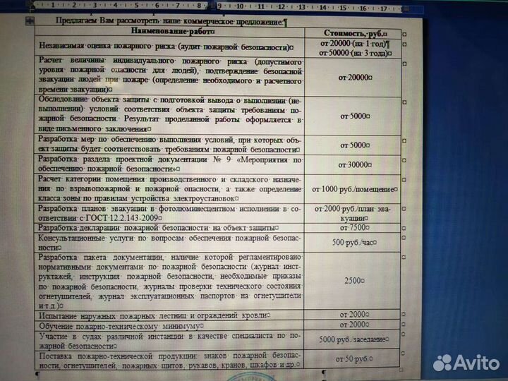 План эвакуации при пожаре