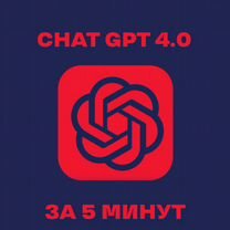 Chat GPT 4.0 без регистрации и впн