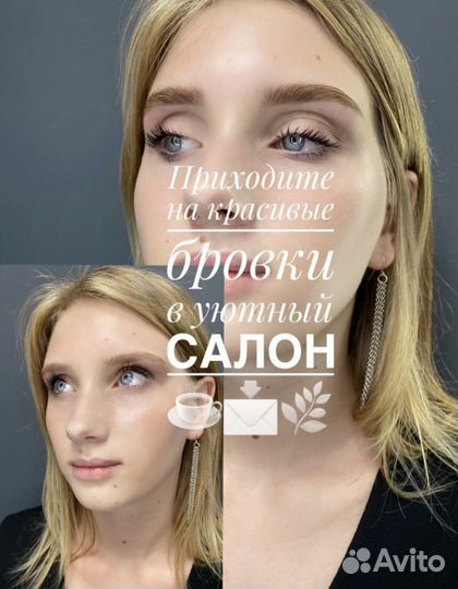 Брови, ламинирование ресниц