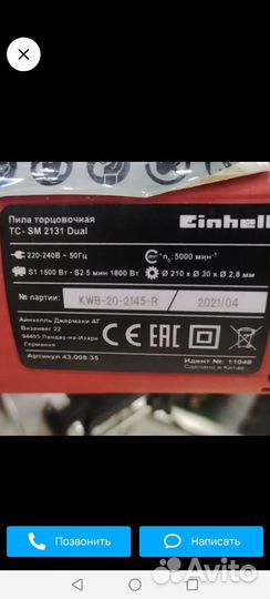 Торцовочная пила с протяжкой