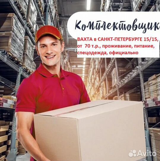 Комплектовщик