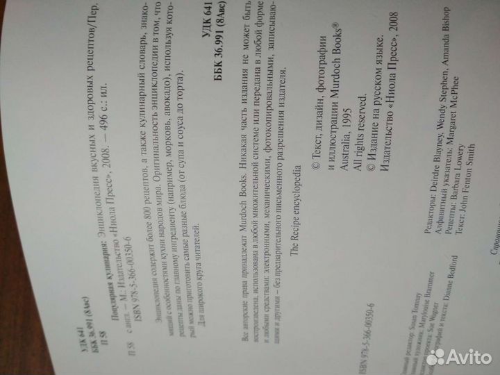 Кулинарная книга. Энциклопедия кулинарии