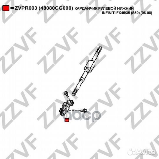 Вал рулевой S50 zvpr003 zzvf