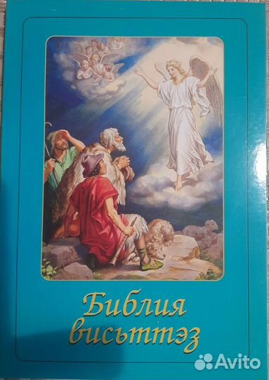 Библейские рассказы на Коми Пермяцком языке