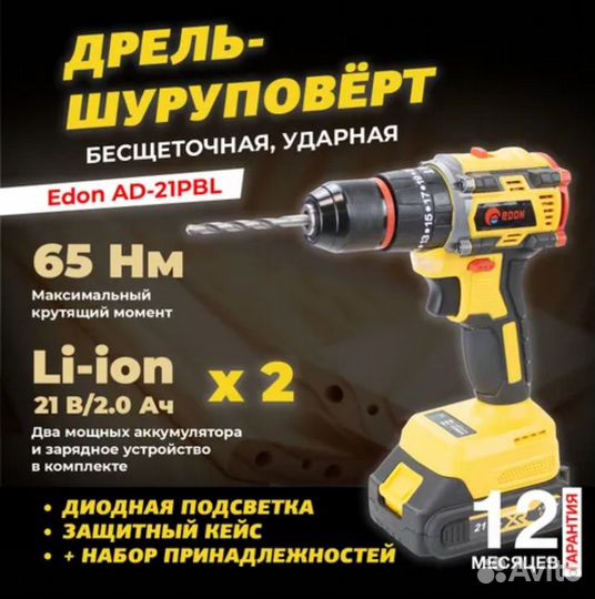 Бесщеточный шуруповерт с набором Edon AD-21PBL