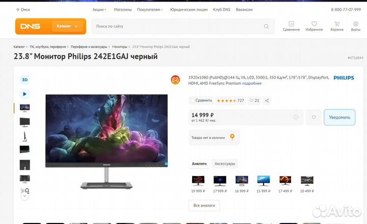 Новый монитор Philips 24 дюйма (чек, гарантия)