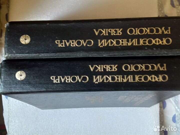 Орфоэпический словарь русского языка