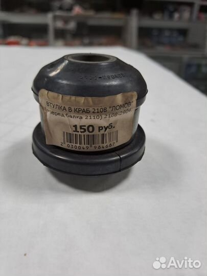 Втулка краба ваз 2108