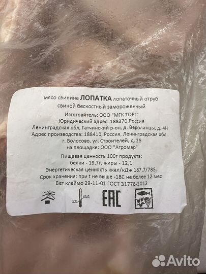 Свинина лопатка 5,9 кг