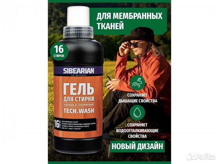 Sibearian tech wash Гель для стирки мембраны 250