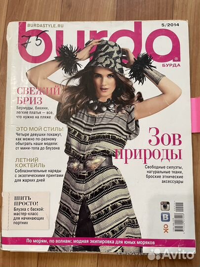 Журнал Бурда