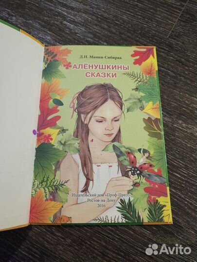 Книга Аленушкины сказки