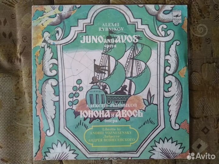 Рок опера Юнона и Авось