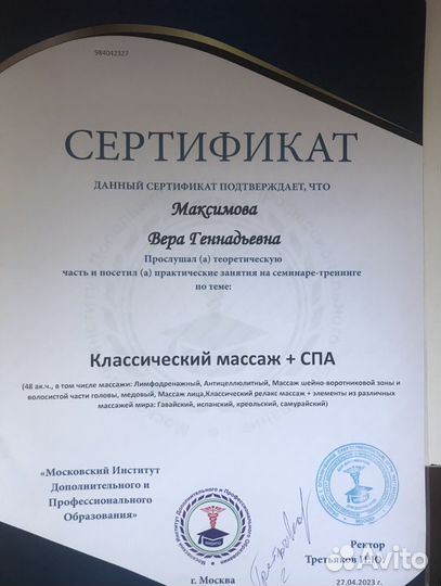 Классический массаж
