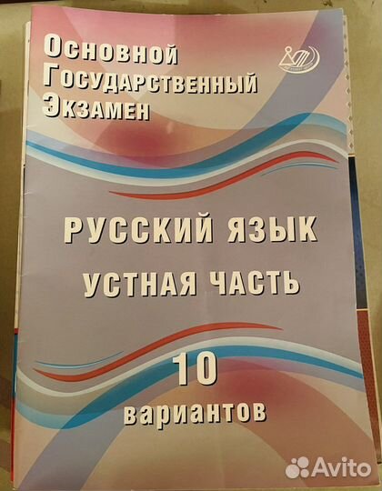 Русский устная часть огэ