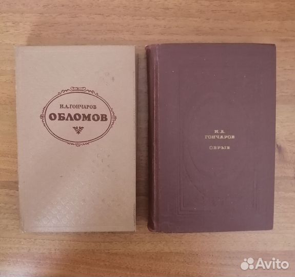 И.А.Гончаров. 