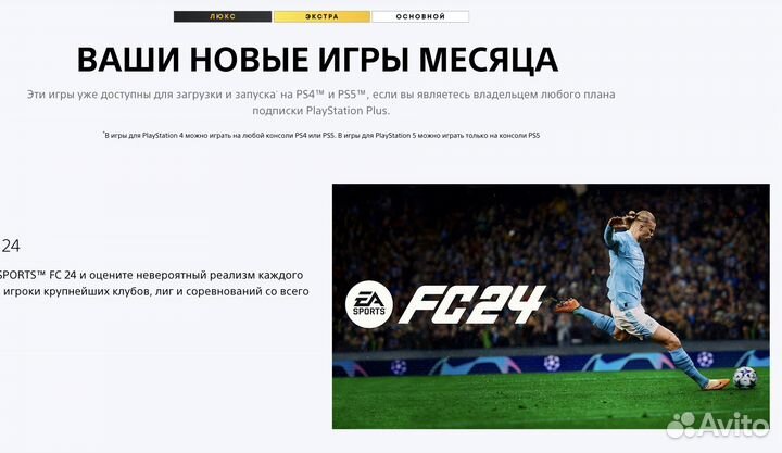 Подписка Ps Plus Extra 1 мес Турция