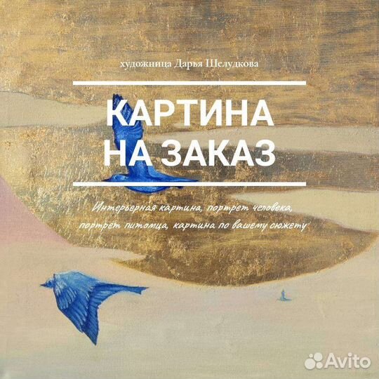 Художник, картина на заказ, интерьерная, портрет