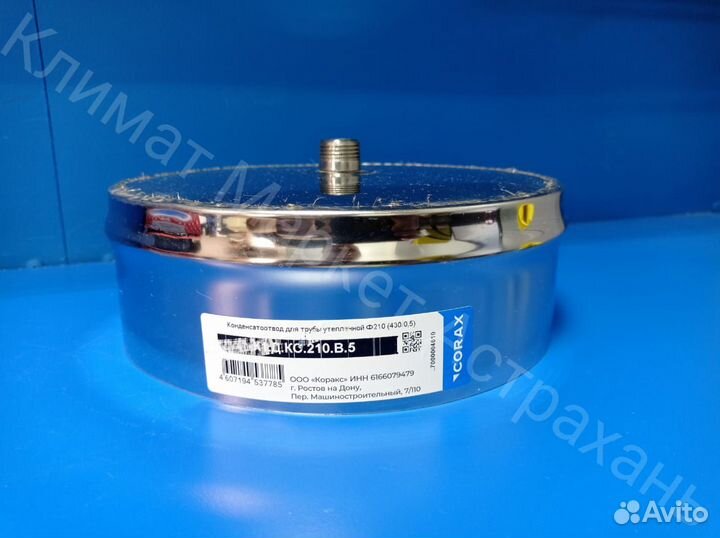 Конденсатоотвод Коракс Ф210