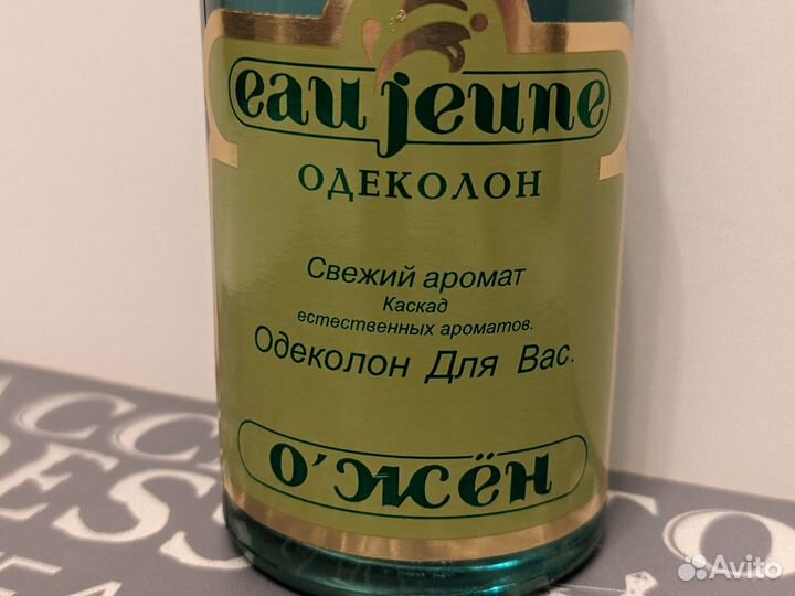 Винтаж Одеколон СССР О'Жен, Eau Jeune, О'Жён