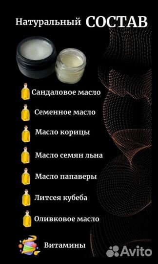 Мазь для продления ночи