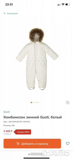 Комбинезон зимний Gusti, белый