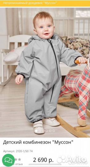 Комбинезон непромокаемый дождевик 68-74