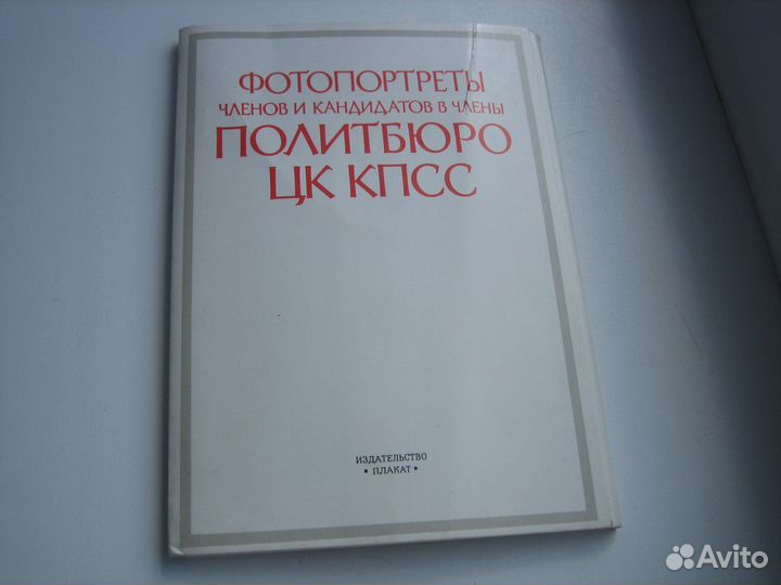 Набор фотопортретов членов и кандидатов Политбюро
