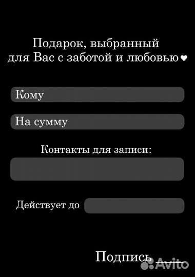 Подарочный сертификат