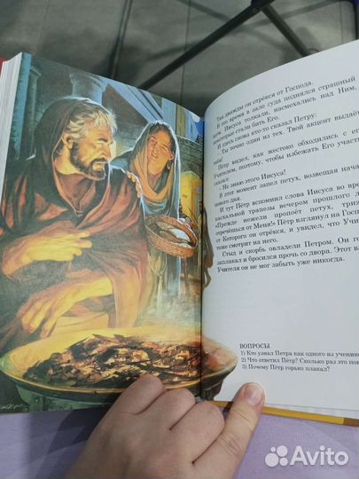 Детская библия