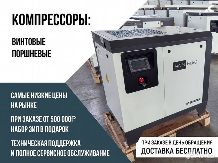 Винтовой компрессор ironmac IC 20/10 digi DF 500L