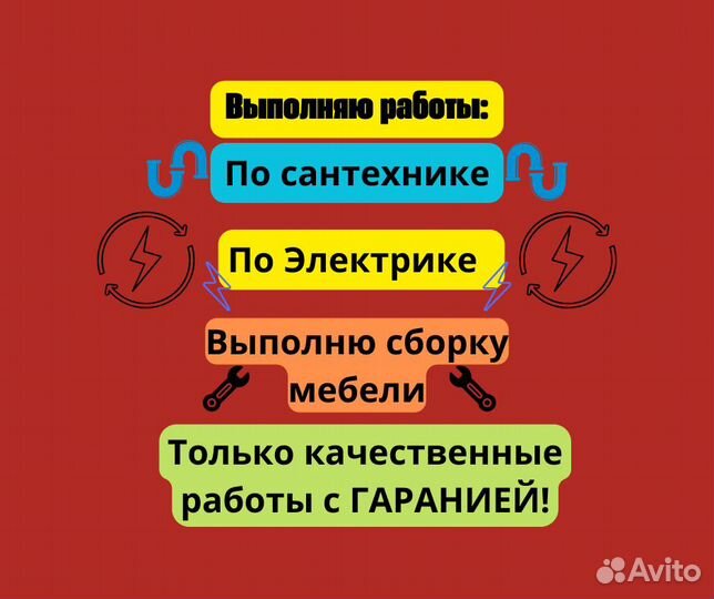 Услуги Сантехника Услуги Электрика