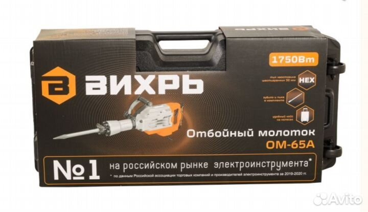 Отбойный молоток Вихрь ом-65А в аренду