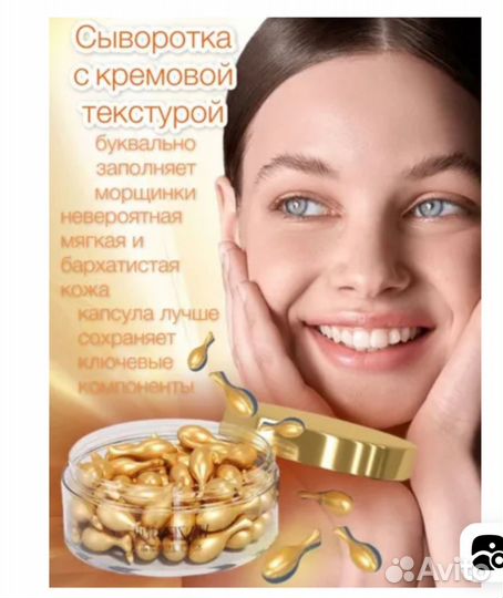 Ухаживающие капсулы