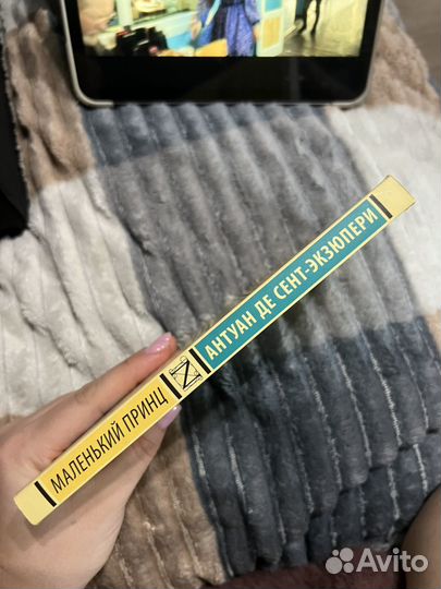 Антуан Де Сент-Экзюпери Маленький принц