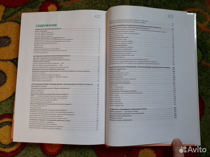 Книга. Помогите малышу заговорить