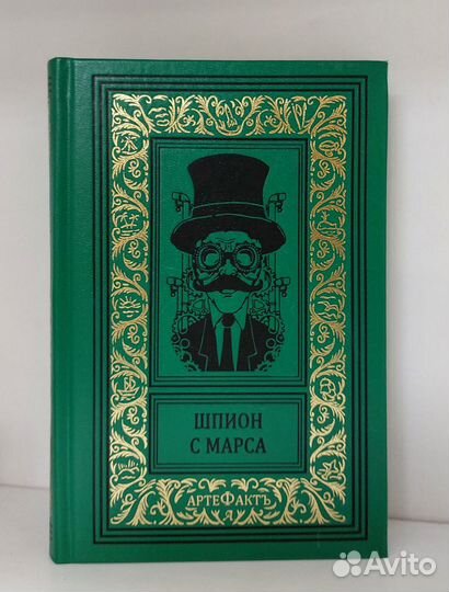 Сборник Шпион с Марса. 2020г. 