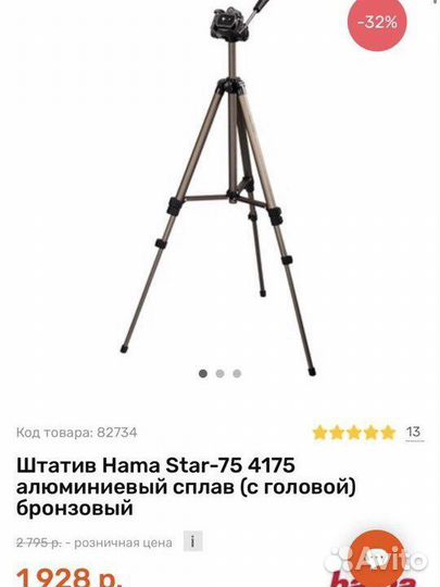 Штатив hama star 75