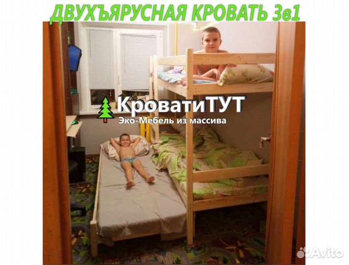 Двухъярусная Кровать 3в1