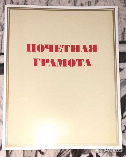 Почетная грамота, СССР
