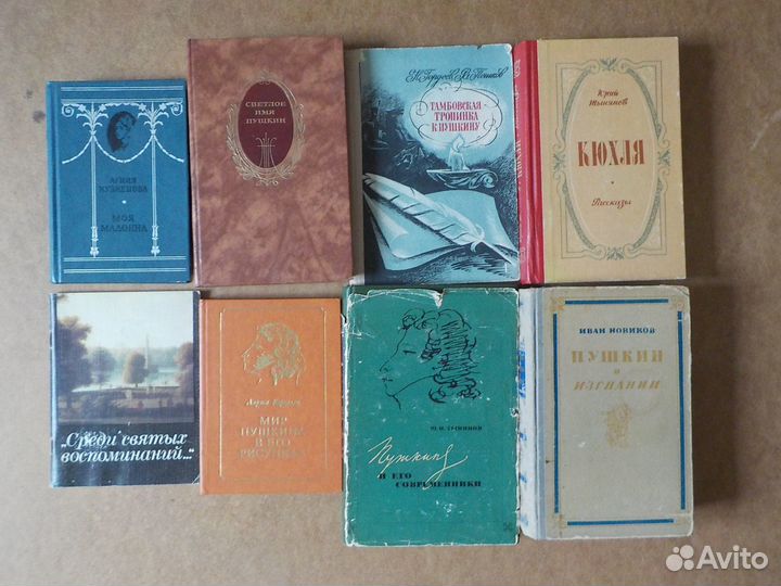 Книги СССР о А.С.Пушкин одним лотом