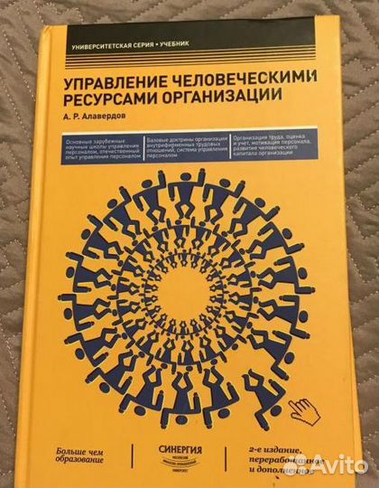 Управление человеческими ресурсами организации