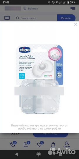 Накладки для кормления защитные силиконовые chicco