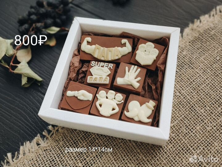 Шоколадный набор/подарок мужу, сыну, брату, папе