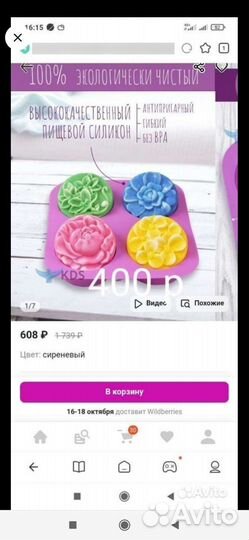 Силиконовые формы 