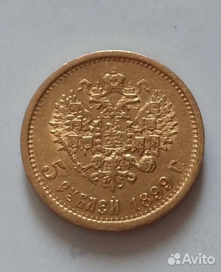 5 рублей Николай 2. Золотая монета