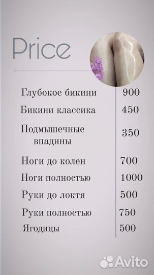 Депиляция шугаринг